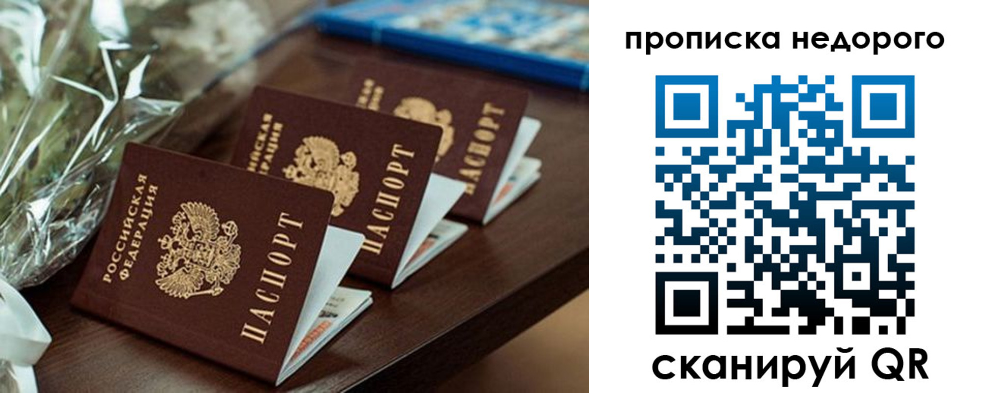купить прописку в Семилуках